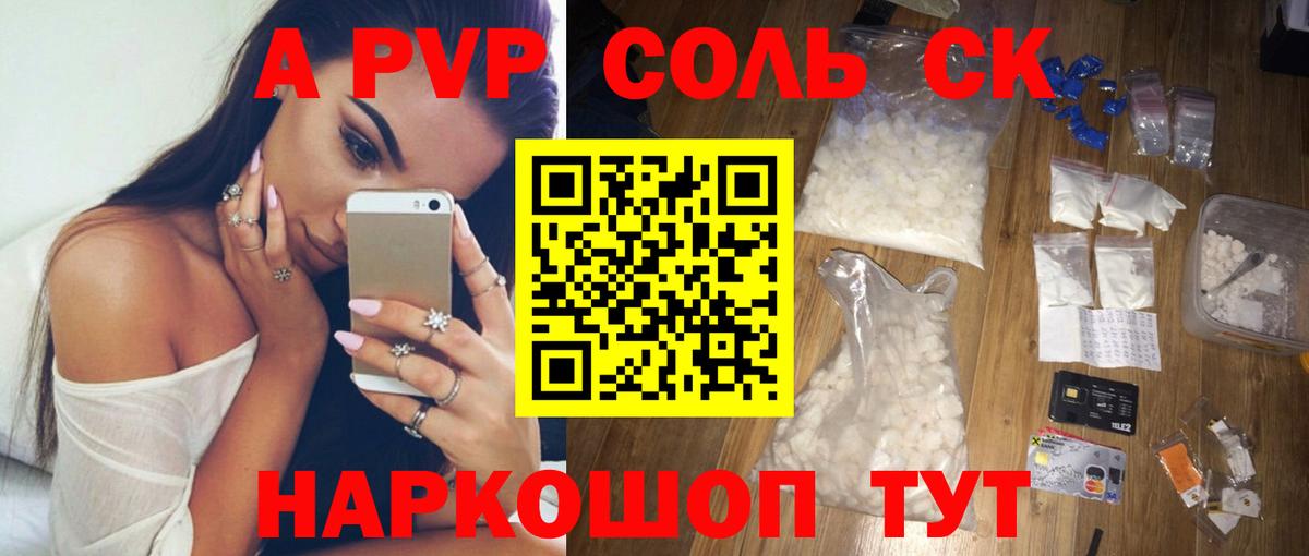 Alfa_PVP Соль Советская Гавань