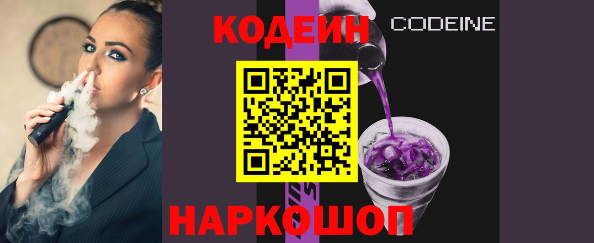 Codein напиток Lean (лин)  Кодеин напиток Lean (лин)  Вход с VPN  Советская Гавань 
