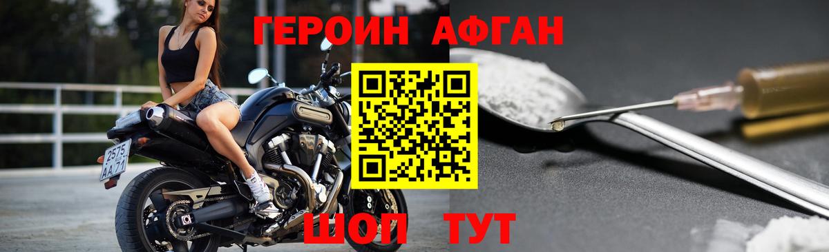 Советская Гавань  Героин  Вход с VPN  ГЕРОИН афганец 