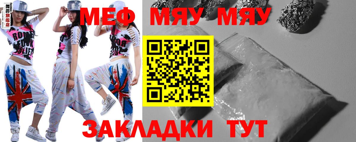 Мефедрон мяу мяу  МЯУ-МЯУ mephedrone  купить наркоту  Вход с VPN  Советская Гавань 