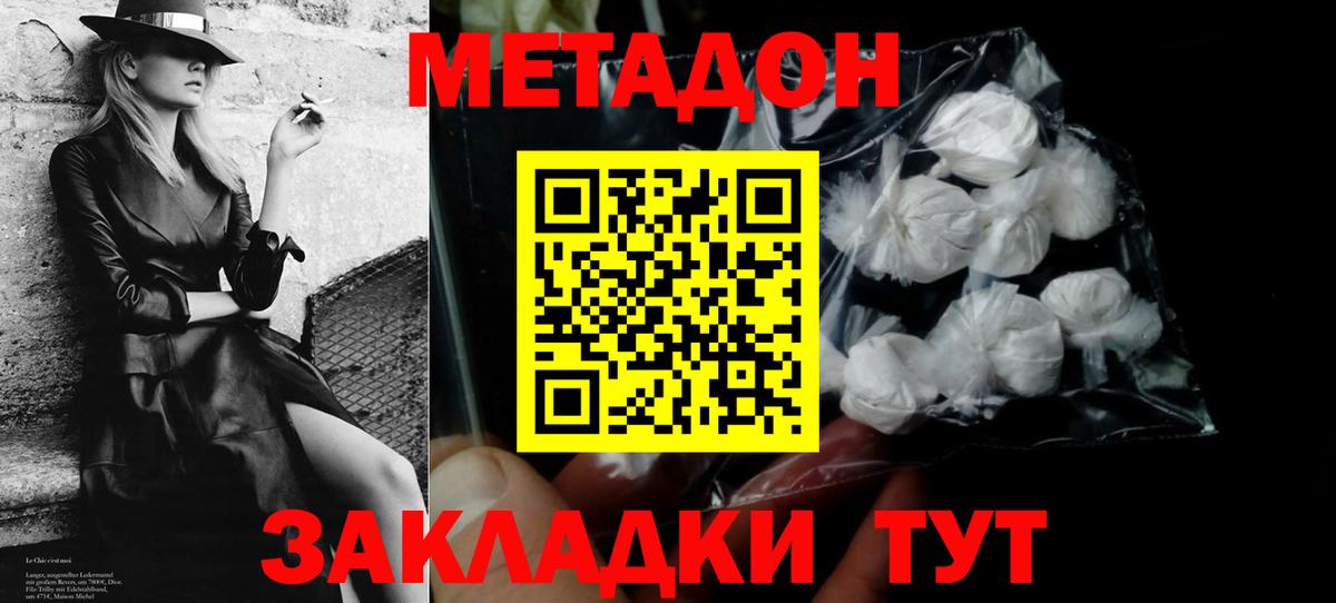 МЕТАДОН мёд Советская Гавань