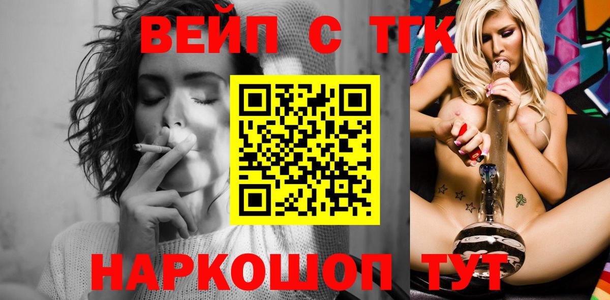 ТГК жижа  Вход с VPN  Советская Гавань 